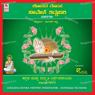 Lokadha Donka Neeveke Thiddhuviri - Vageesh Bhat