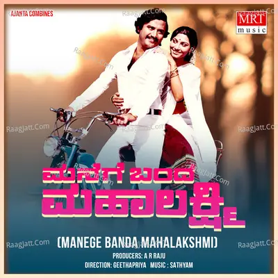 MANEGE BANDA MAHALAKSHMI (Original Motion Picture Soundtrack) - P. Susheela