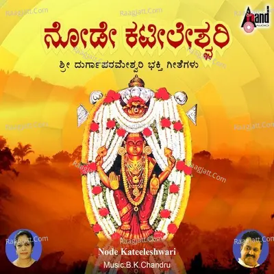 Node Kattileshwari - B.R.Chaya