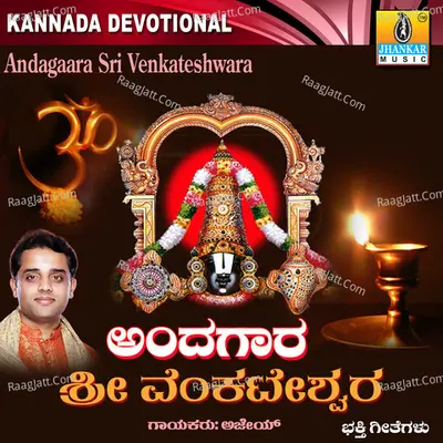 Andagara Sri Venkateshwara - Ajay Warrier
