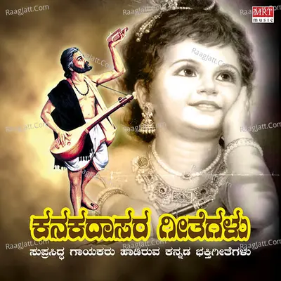 Kanakadasara Geethegalu Poster