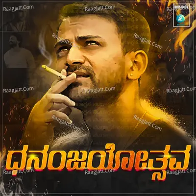 Dhananjayotsava Cover