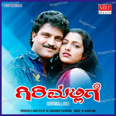 GIRIMALLIGE (Original Motion Picture Soundtrack) - S. P. Balasubrahmanyam