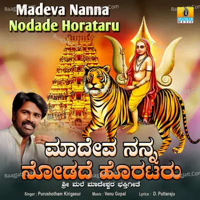 Madeva Nanna Nodade Horataru - Single Cover