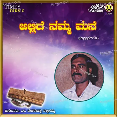 Allide Namma Mane - M.Mahadevappa Valkadinni