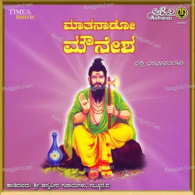 Mathanado Mounesha - Channaveera Gavayigalu