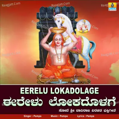 Eerelu Lokadolage - Single