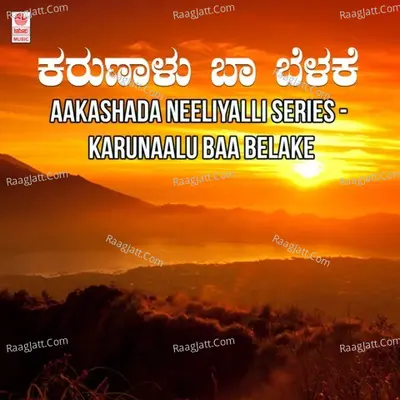 Aakashada Neeliyalli Series - Karunaalu Baa Belake - 