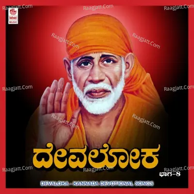 Devaloka Vol. 8 - Manjula Gururaj