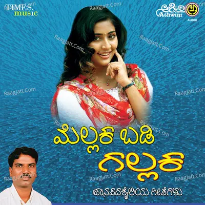 Mellaka Badi Gallaka - Nandita