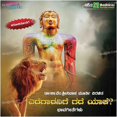 Yedegaranige Gadhe Yake - Anand Malagthi