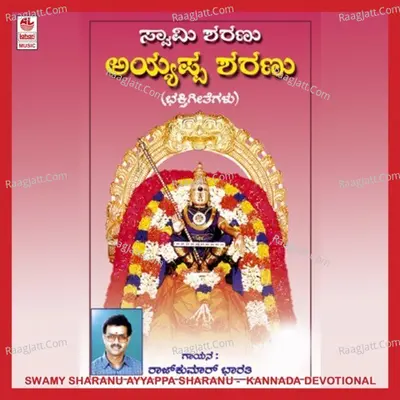 Swamy Sharanu Ayyappa Sharanu - Raj Kumar Bharathi