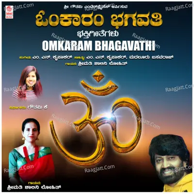 Omkaram Bhagavathi Poster