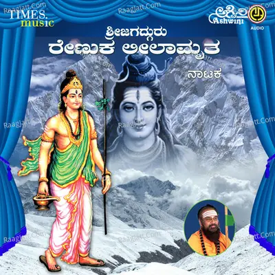 Sri Jagatguru Renuka Leelamrutha Cover
