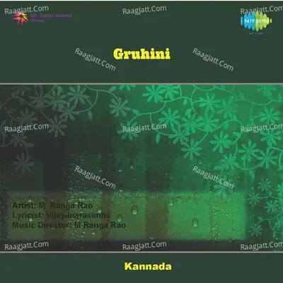 Gruhini - S. P. Balasubrahmanyam