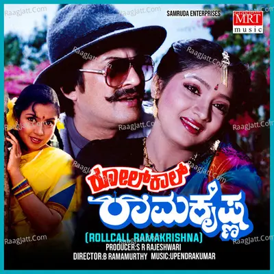 ROLLCALL RAMAKRISHNA (Original Motion Picture Soundtrack) - Manjula Gururaj