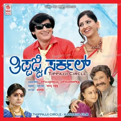Thippajji Circle - Bharanishree