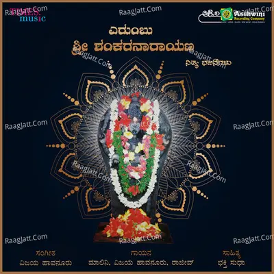 Erumbu Sri Shankara Narayana - Vijay Haavanur