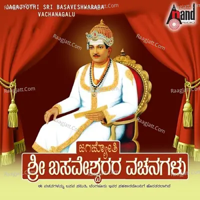 Jagajyothi Sri Basaveshwara Vachanagalu - Jai Paal