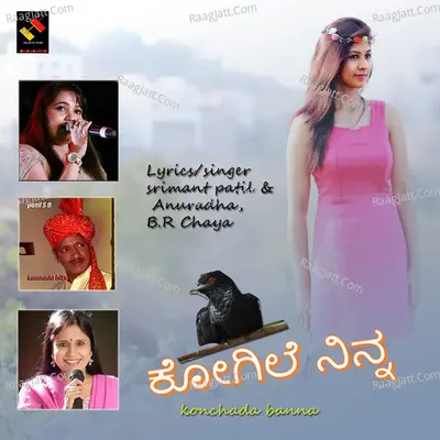 Kogile Ninna - Srimant Patil