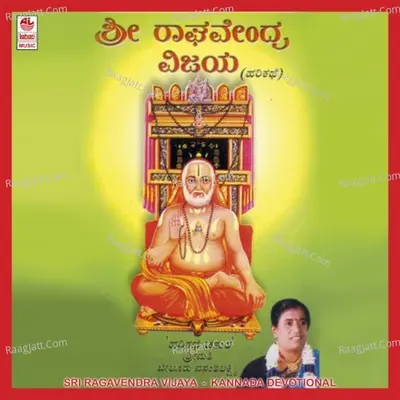 Sri Ragavendra Vijaya - Srimathi Belura Vasanthlakshmi