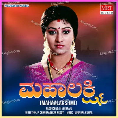 MAHAALAKSHMI (Original Motion Picture Soundtrack) - S. P. Balasubrahmanyam