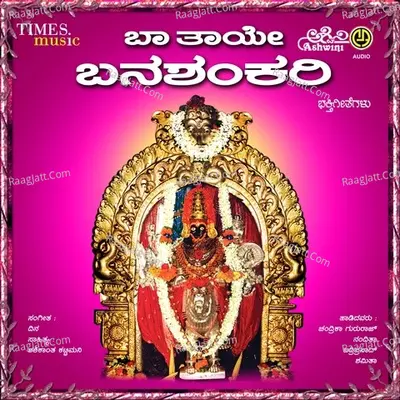 Sukshetra Badami Baa Thaye Banashankari Bhakthi Geethegallu Poster