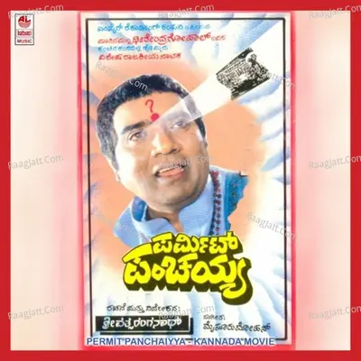 Permit Panchayya - Dheerendra Gopal