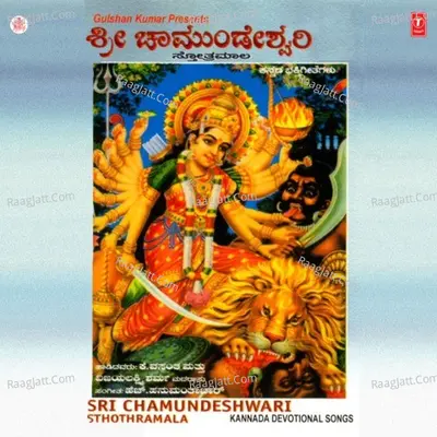 Sri Chamundeshwari Sthothramala - K. Vasantha