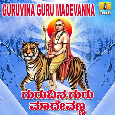 Guruvina Guru Madevanna - B. V. Srinivas