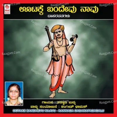 Ootake Bandhevu Naavu Poster