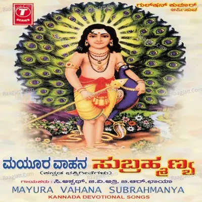 Mayura Vahana Subrahmanya - C Aswath