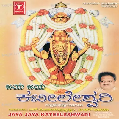 Jaya Jaya Kateeleshwari - S. P. Balasubrahmanyam