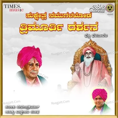Sukshetra Mugalakhoda Trimoorthi Darshana Poster
