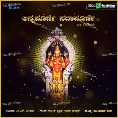 Annapurneswari Sadaapurne - M.S.MARUTHI