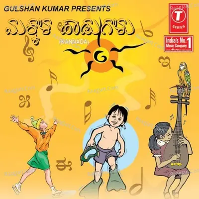 Makkala Hadugalu - M.S.MARUTHI