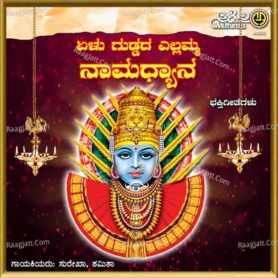 Yellu Guddada Yellamma Namadyana - Surekha