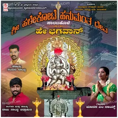 Hey Bhagavan (From "Sri Halekote Hanumanta Deva")