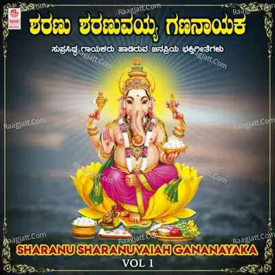 Sharanu Sharanuvaiah Gananayaka Vol-1 - 