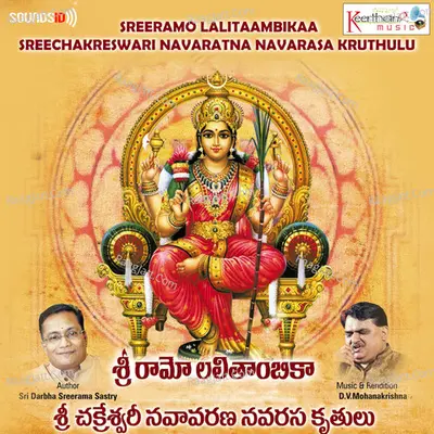 Sreeramo Lalitaambikaa Sreechakreswari Navaratna Navarasa Kruthulu - D.V. Mohan Krishna