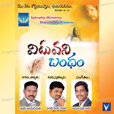 Viduvani Bandham Poster