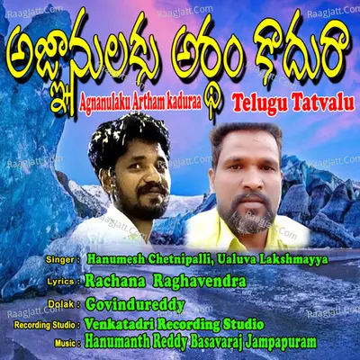 Agnanulaku Artham Kaduraa - Hanumesh Chetnipalli