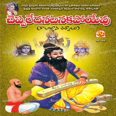 Cheppaledantanaka Poyevu - Kamalapuram Satyam