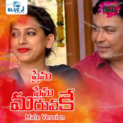 Prema Prema Maruvake (Male Version) Cover