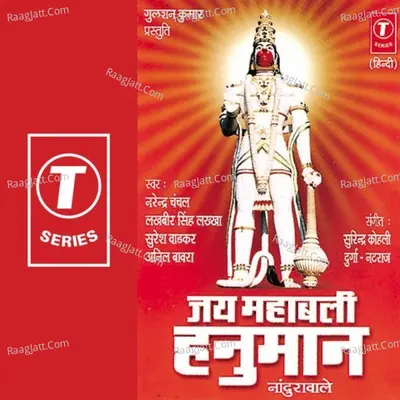Jai Mahabali Hanuman (Nandura Wale) - Suresh Wadkar