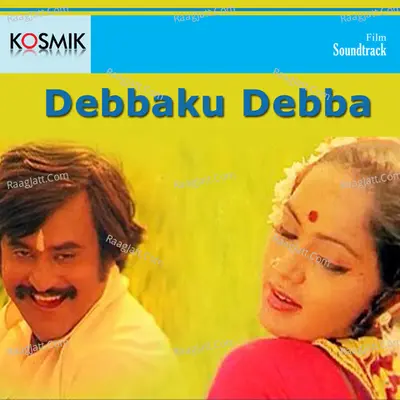 Debbaku Debba - S. P. Balasubrahmanyam