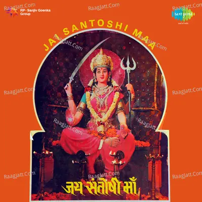 Jai Santoshi Maa Poster