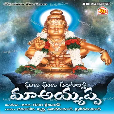 Gana Gana Gantallo Maa Ayyappa Poster