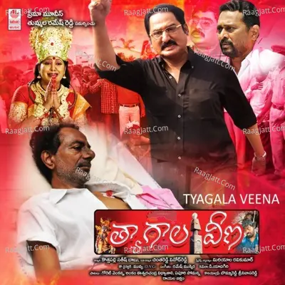 Tyagala Veena - Ramesh Mukkera
