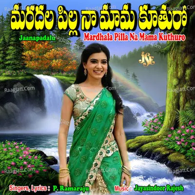 Mardhala Pilla Na Mama Kuthuro - P. Ramaraju
